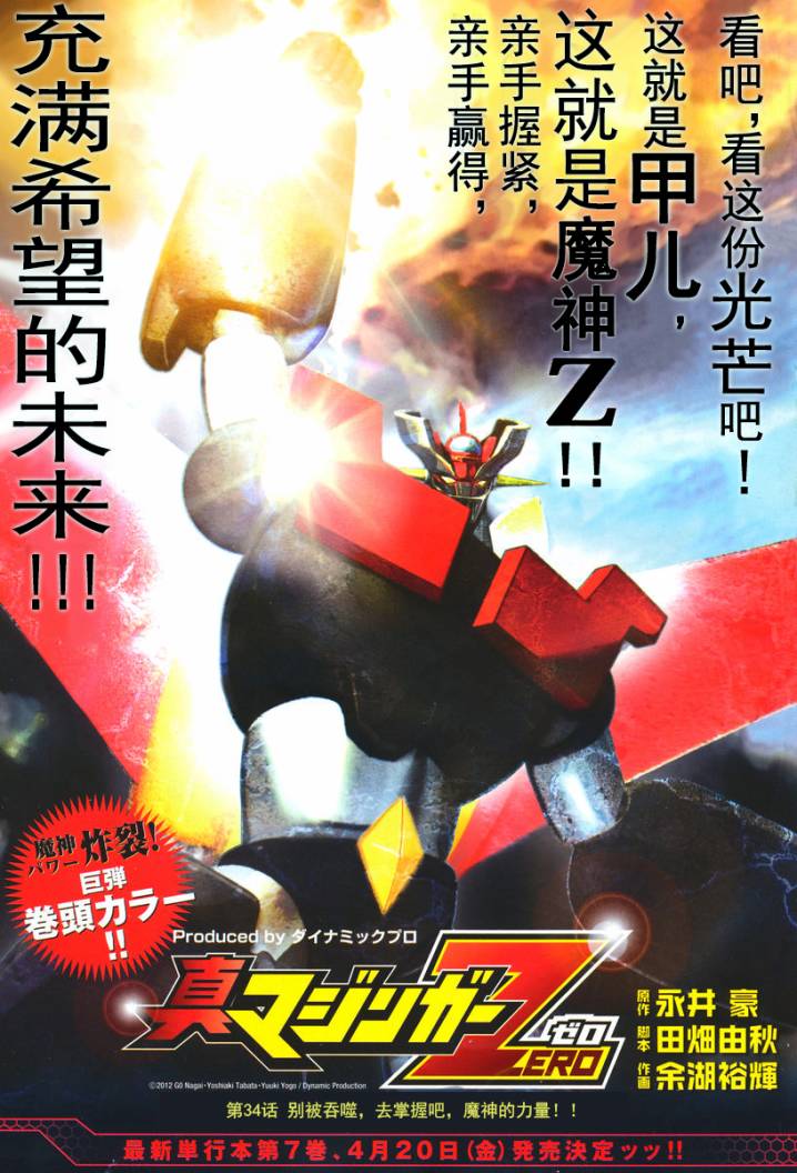 真魔神ZERO第34话图