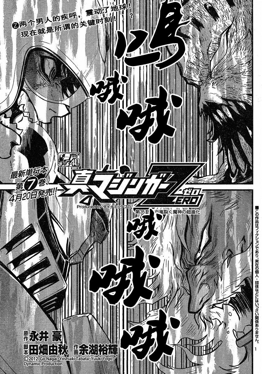 真魔神ZERO第35话图