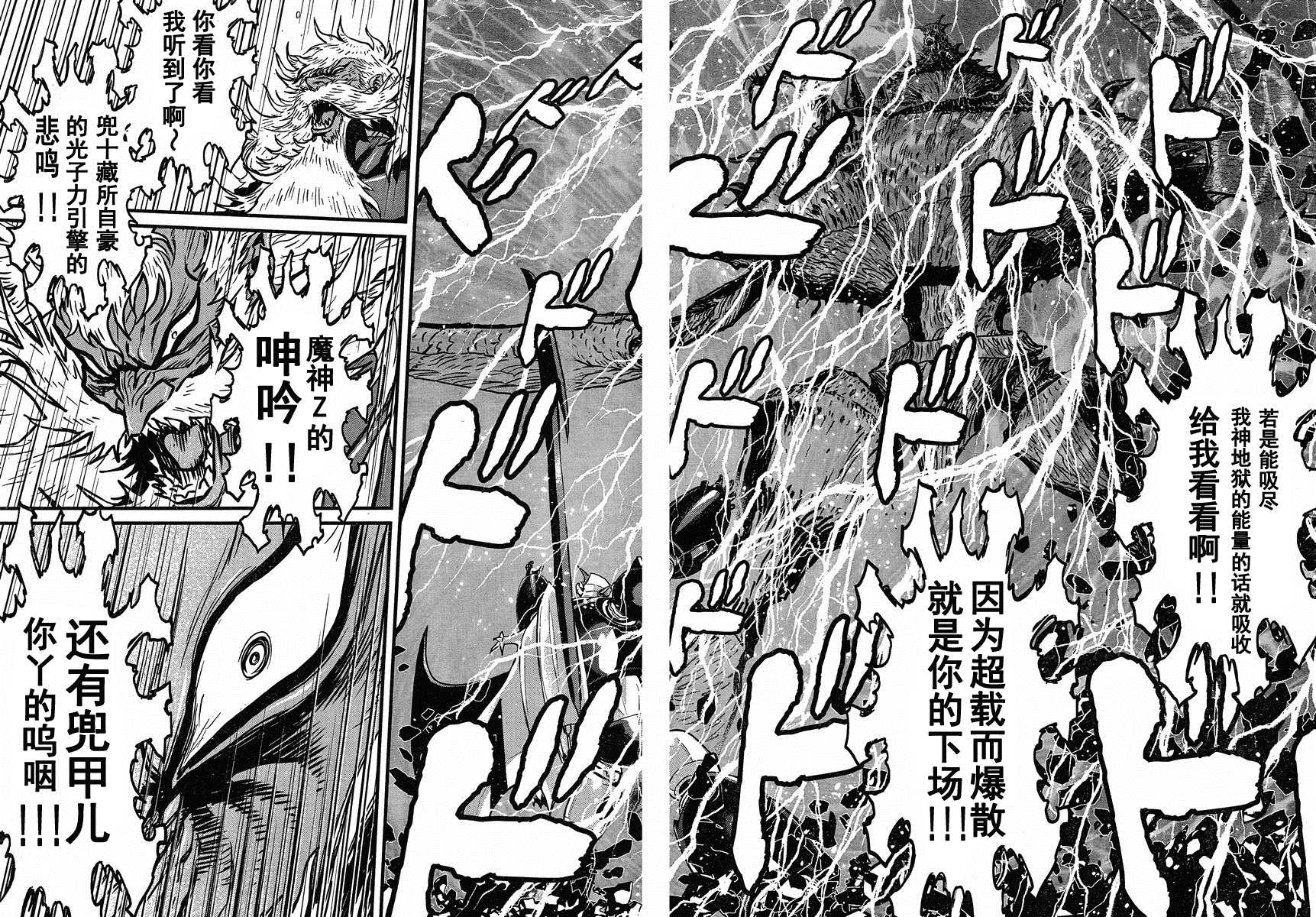 真魔神ZERO第35话图