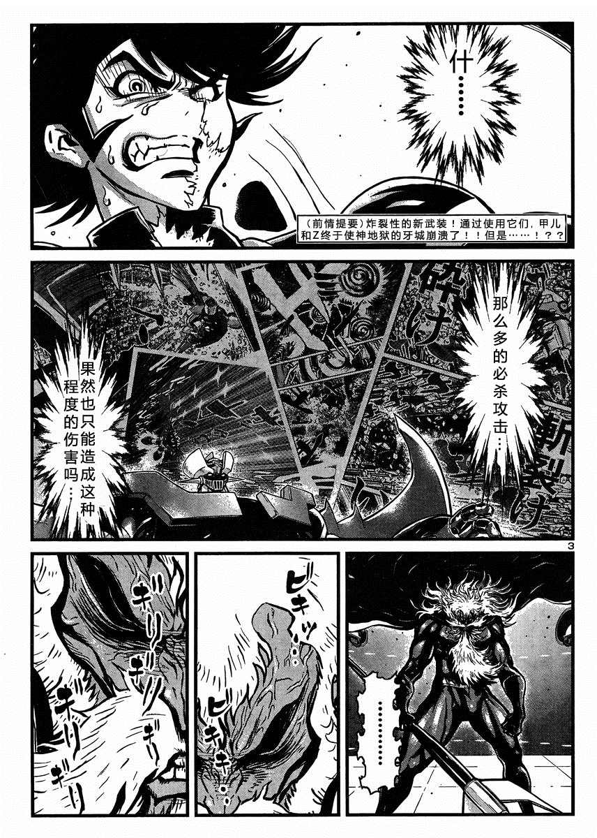 真魔神ZERO第37话图