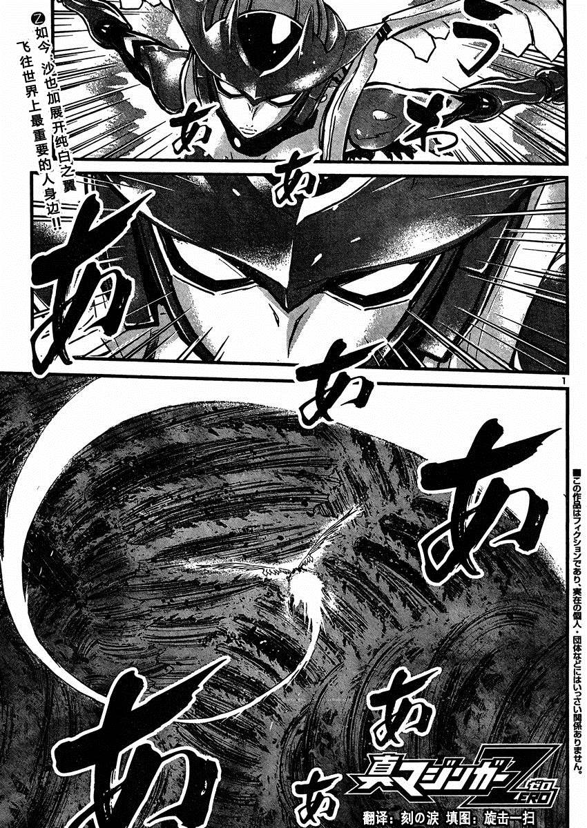 真魔神ZERO第38话图