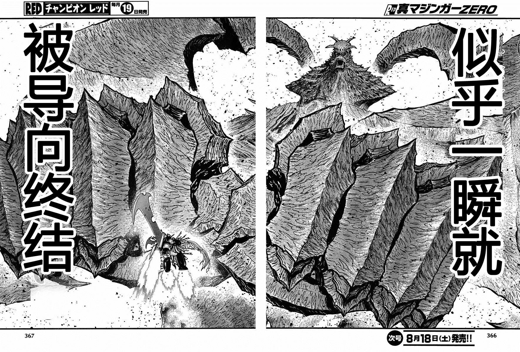 真魔神ZERO第39话图