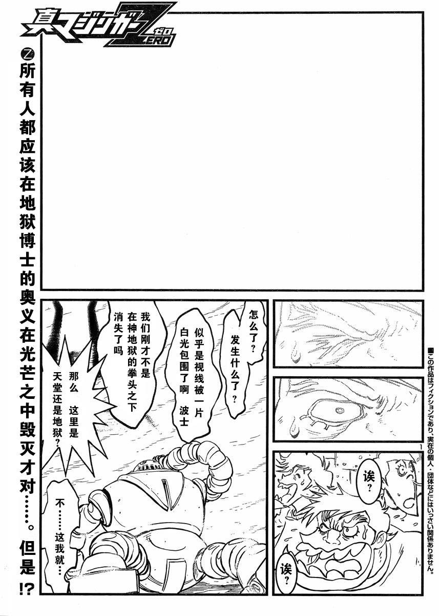 真魔神ZERO第40话图