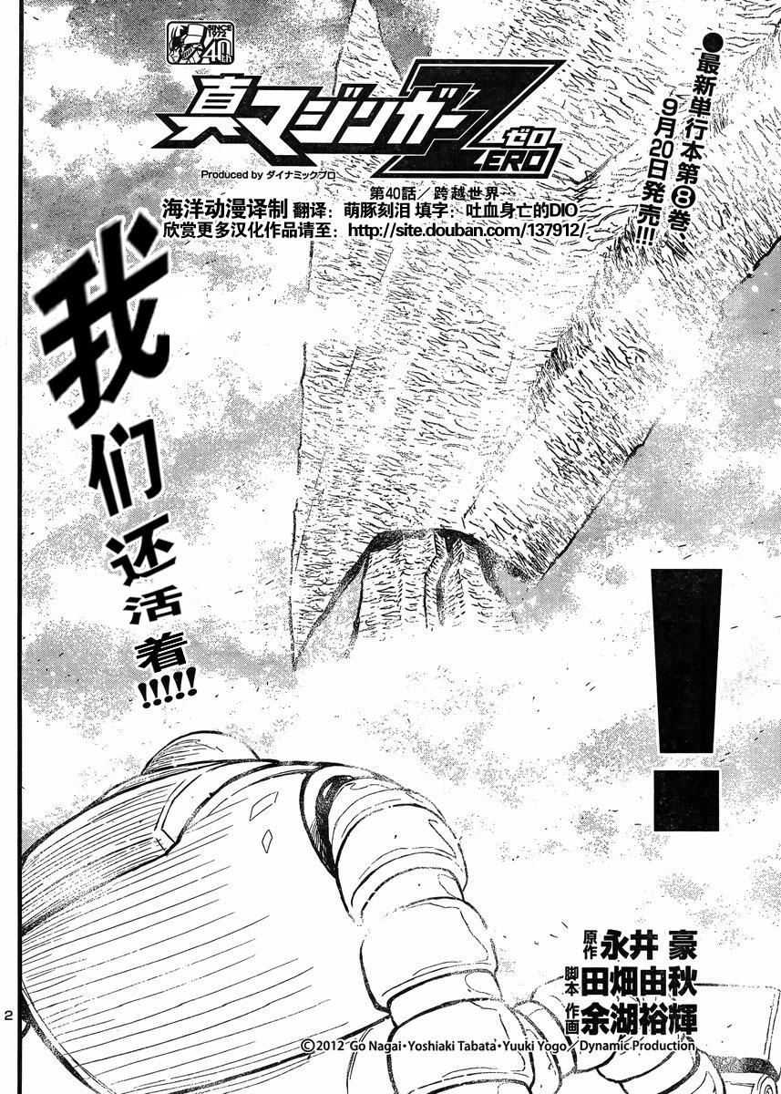 真魔神ZERO第40话图