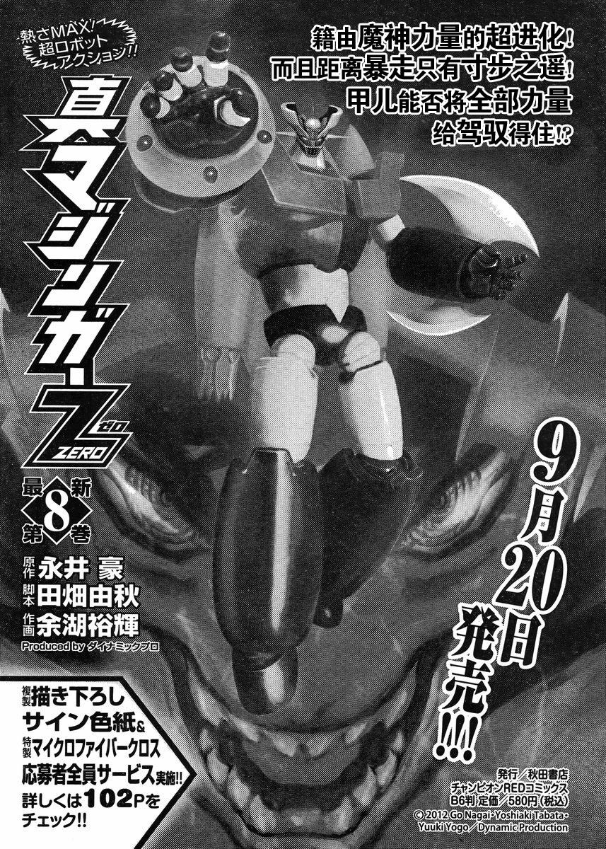 真魔神ZERO第40话图