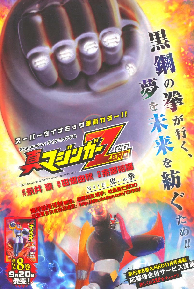 真魔神ZERO第41话图