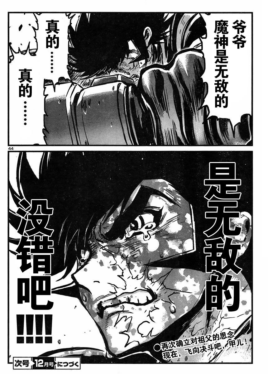 真魔神ZERO第41话图