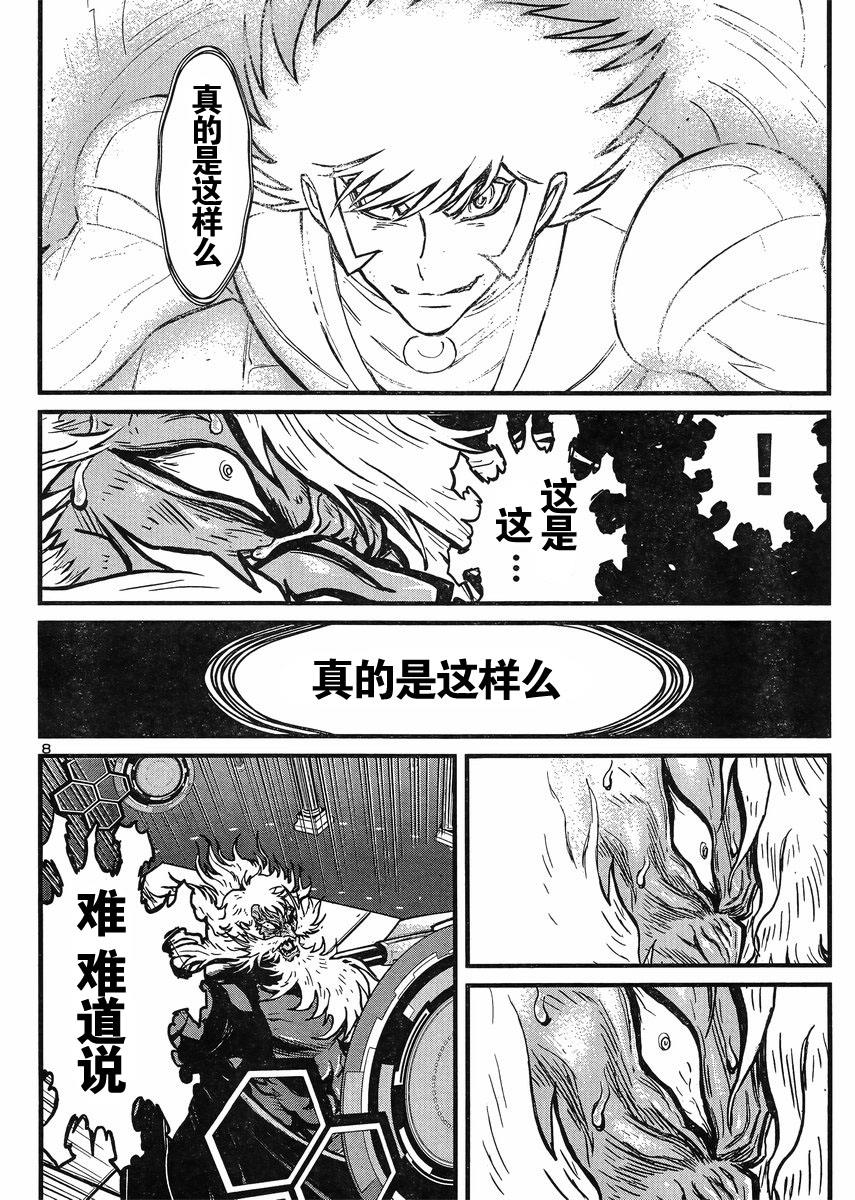 真魔神ZERO第42话图