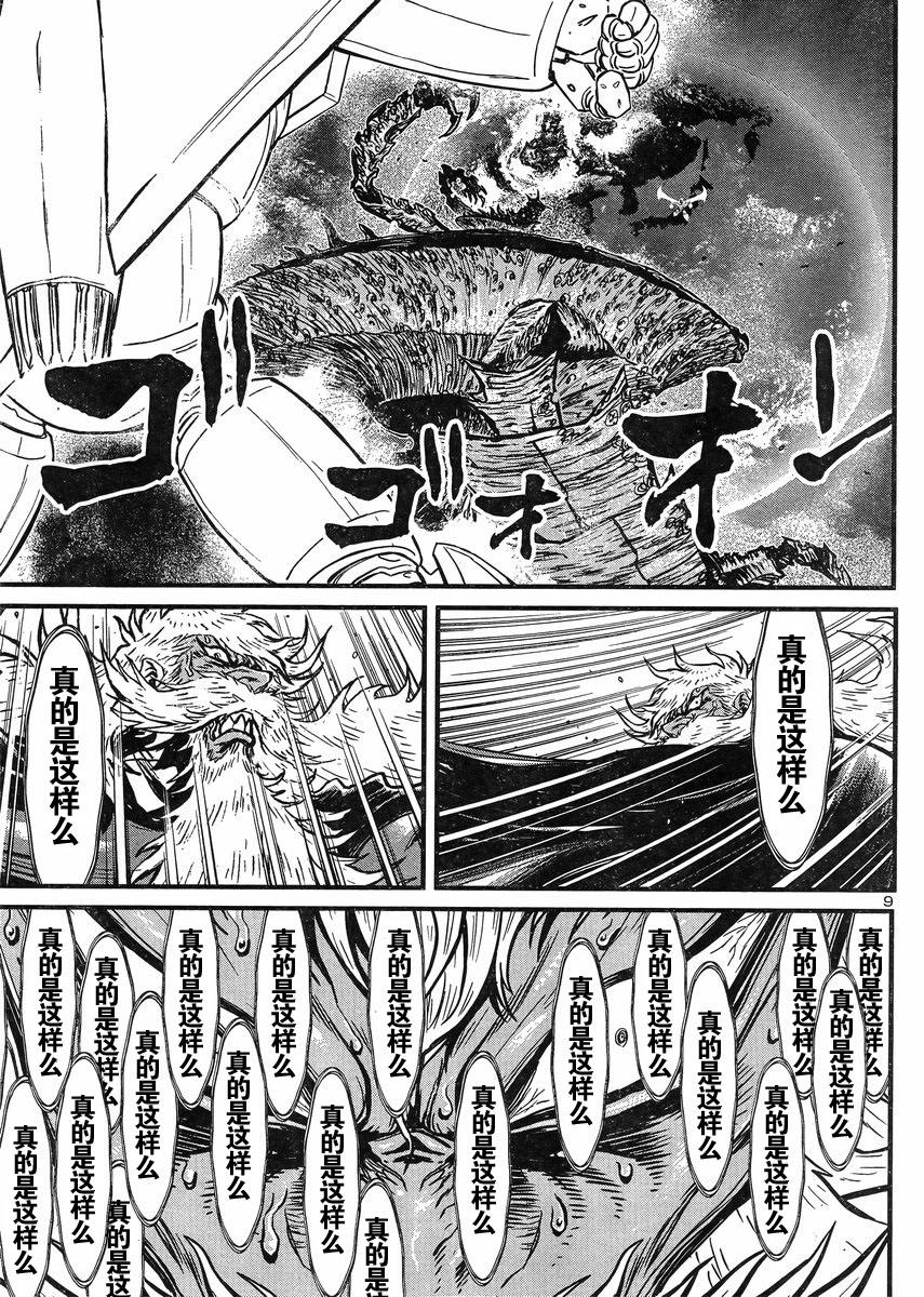 真魔神ZERO第42话图