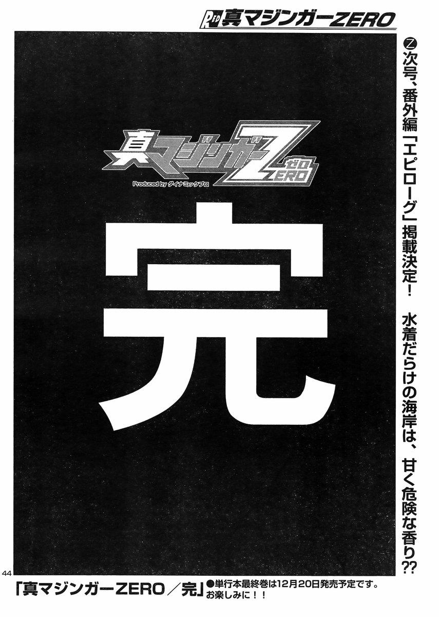 真魔神ZERO第42话图