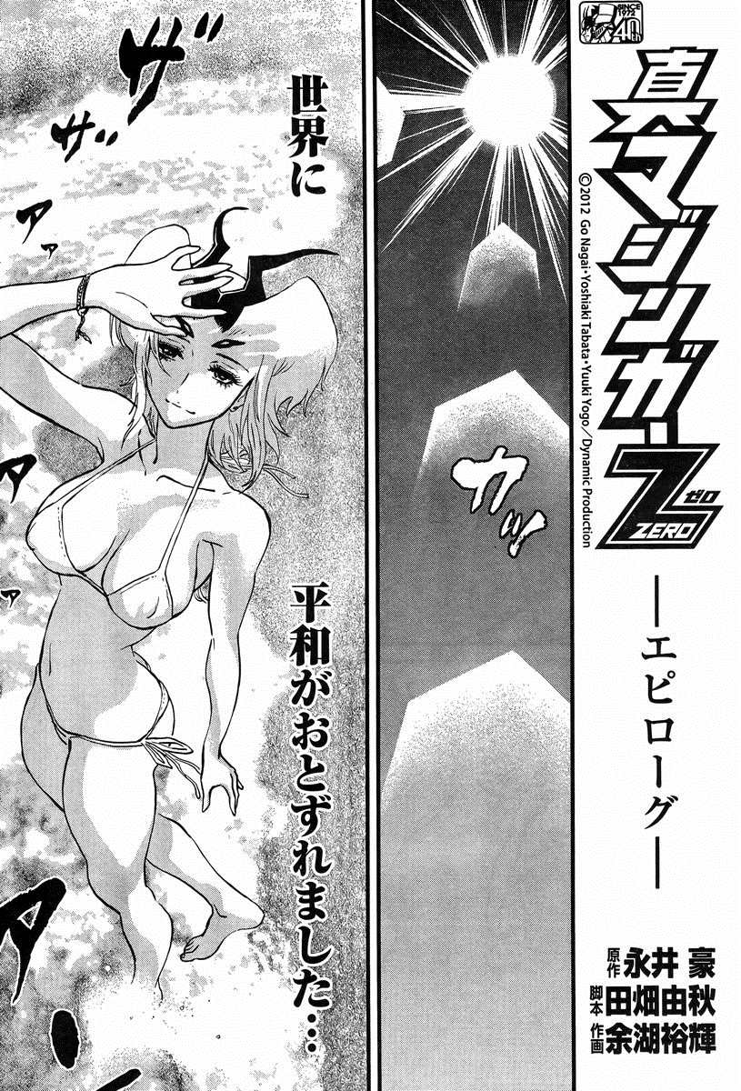 真魔神ZERO第43话图