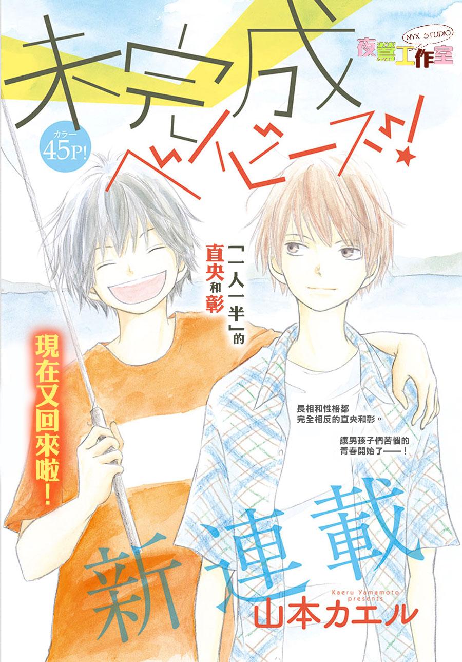 竹马未完成第1话图