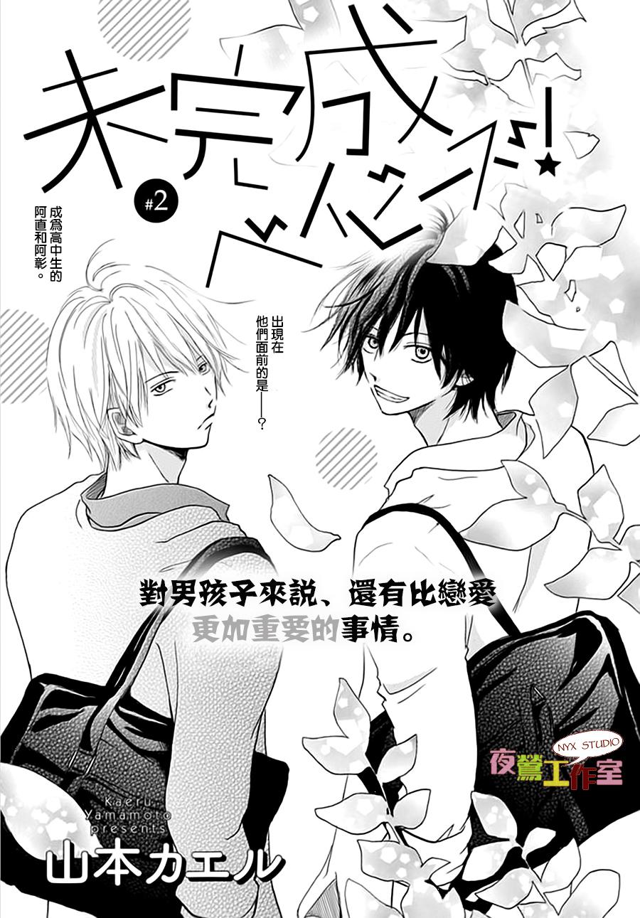 竹马未完成第2话图