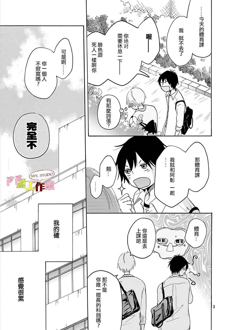 竹马未完成第2话图