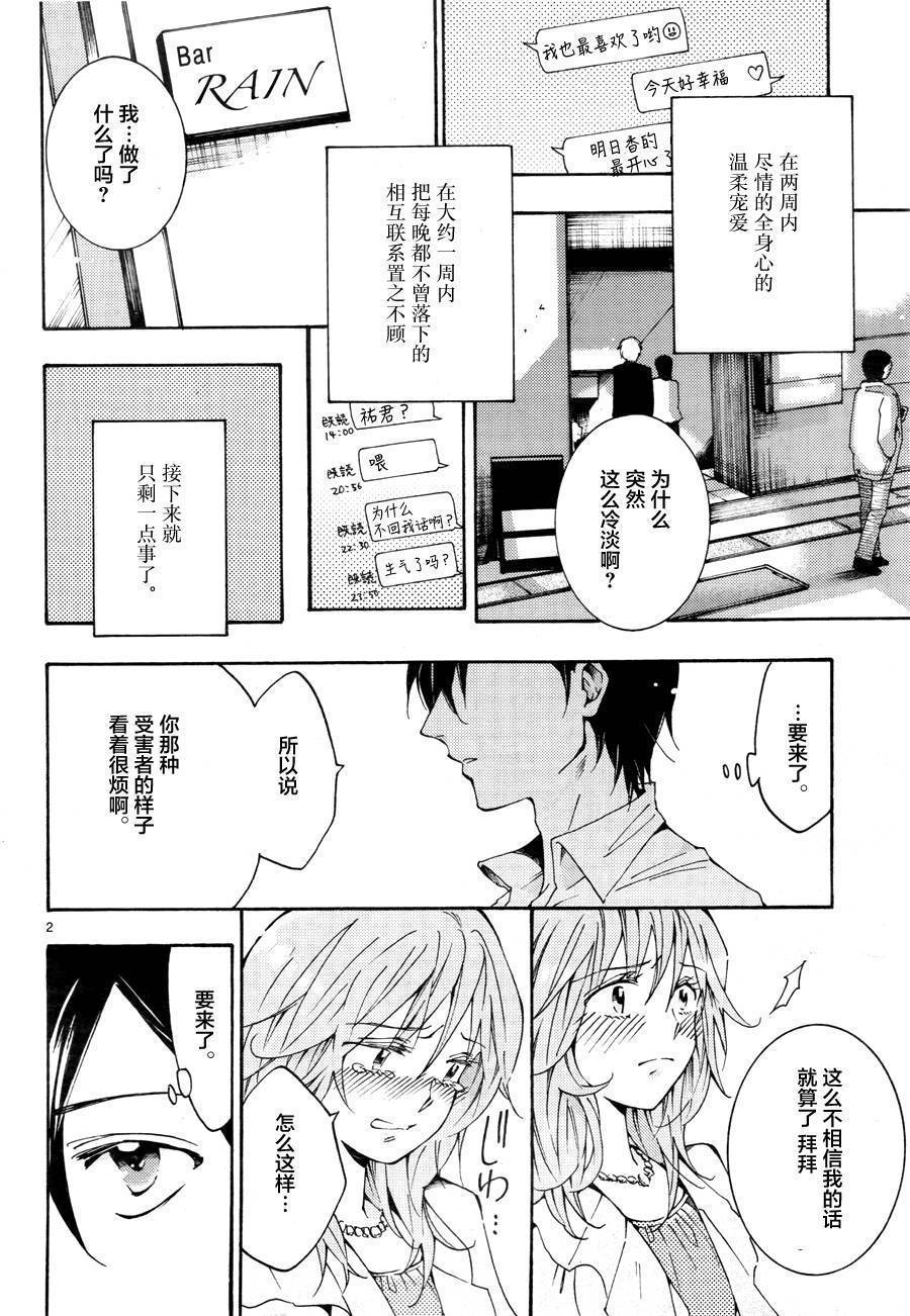 椎名祐只会对哭泣的女孩产生情欲第1话图