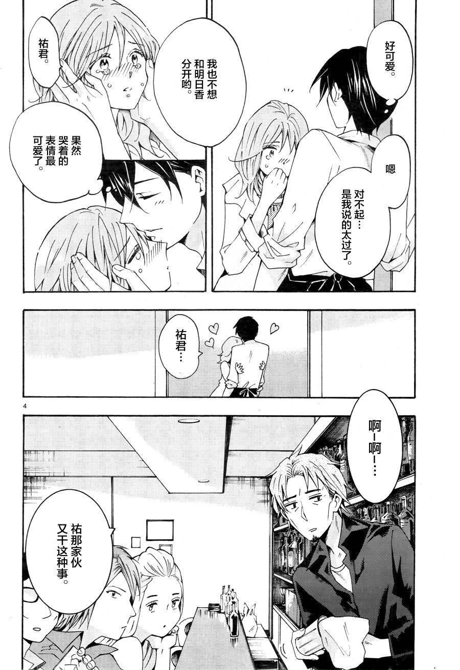 椎名祐只会对哭泣的女孩产生情欲第1话图