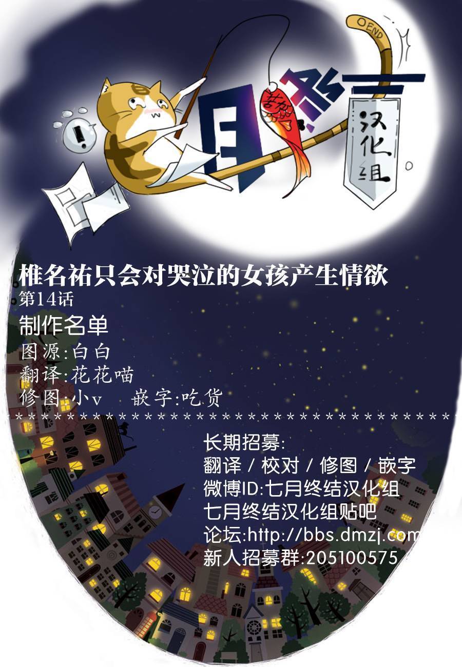 椎名祐只会对哭泣的女孩产生情欲第1话图