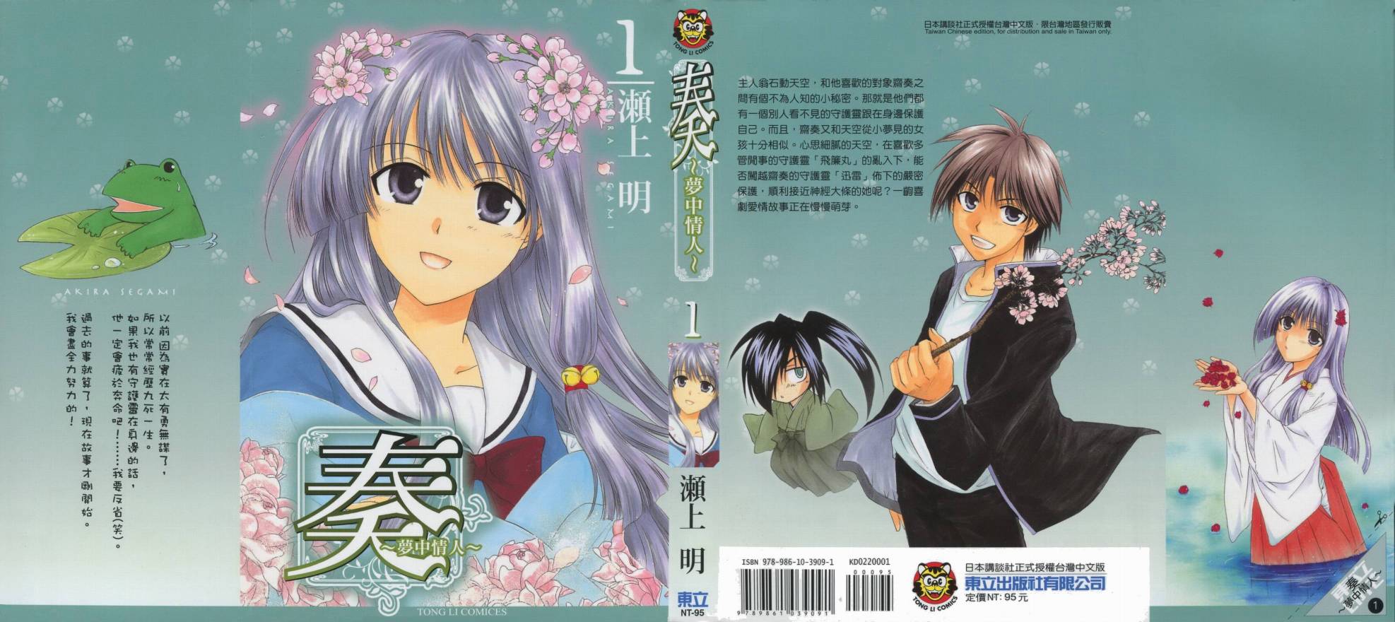 奏-梦中情人-第1卷图