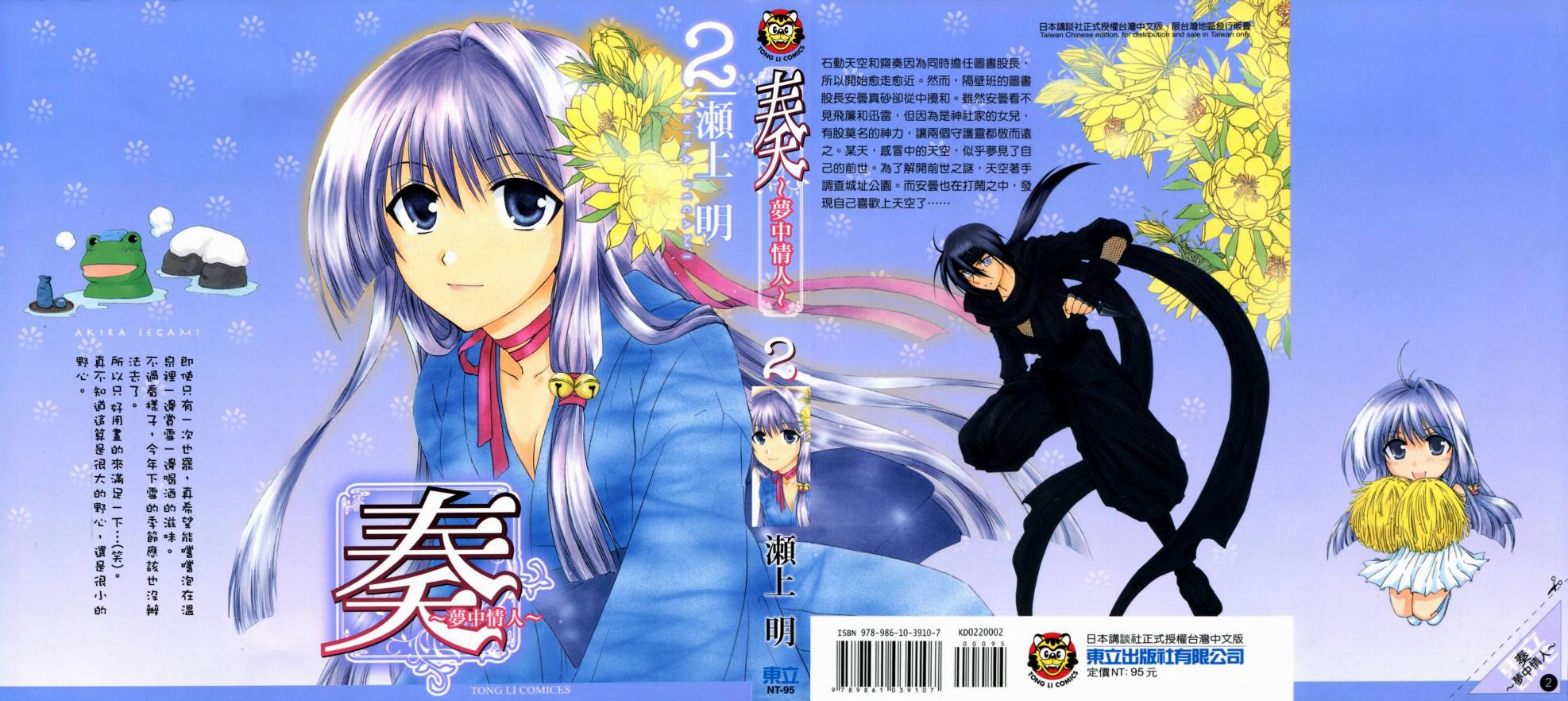 奏-梦中情人-第2卷图