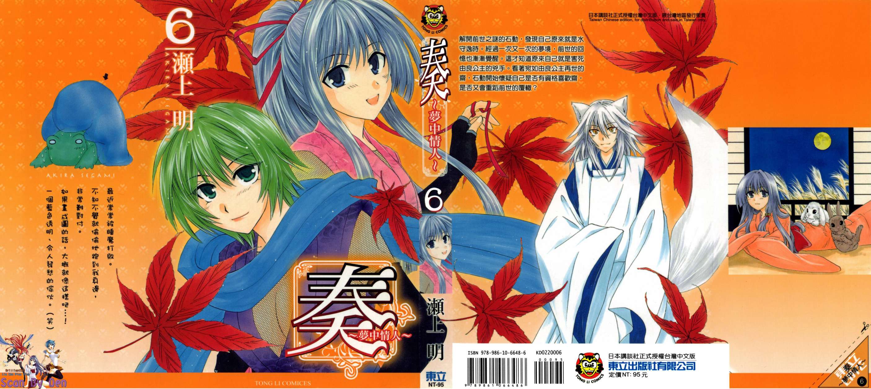 奏-梦中情人-第6卷图