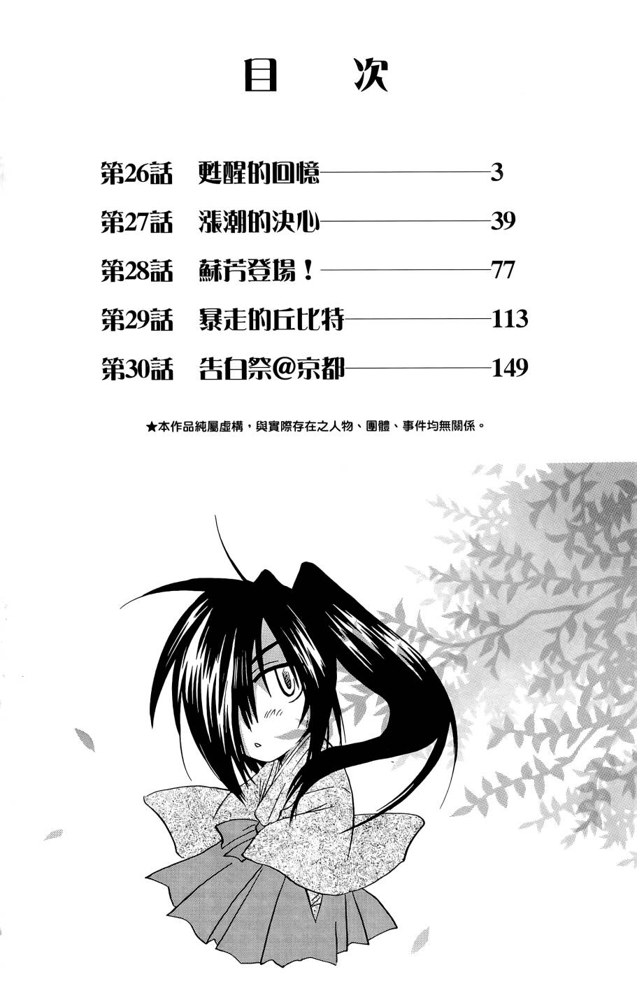 奏-梦中情人-第6卷图