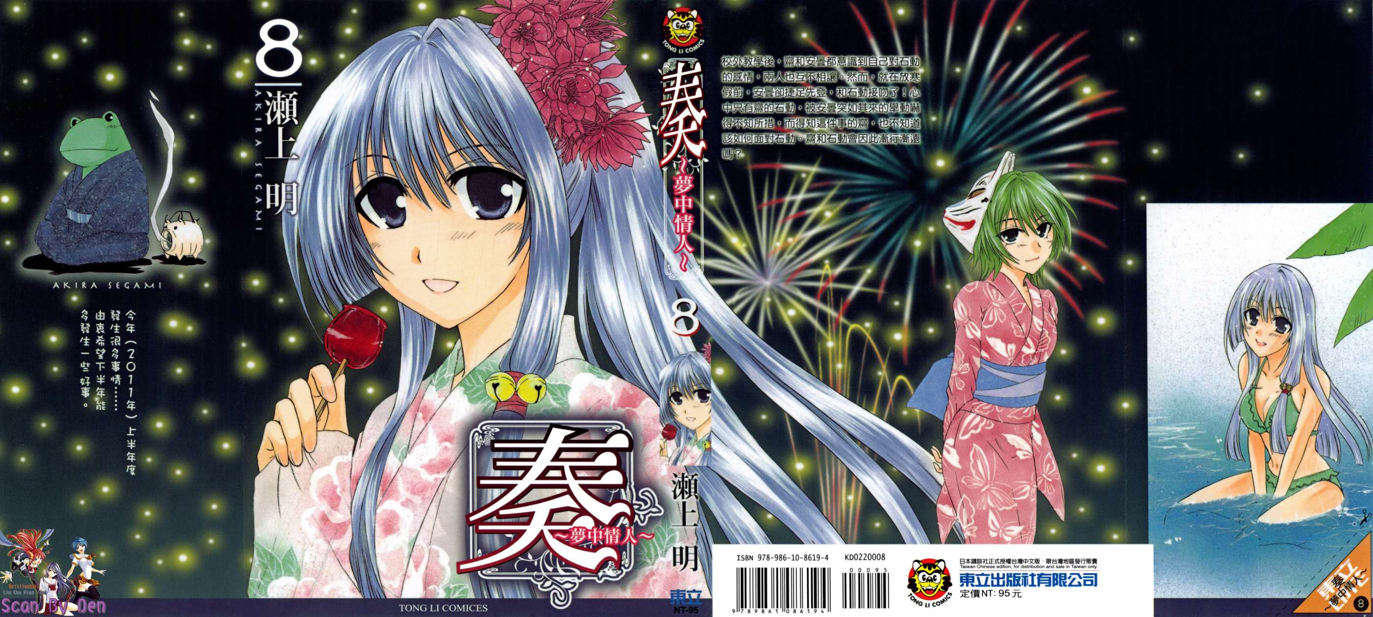 奏-梦中情人-第8卷图