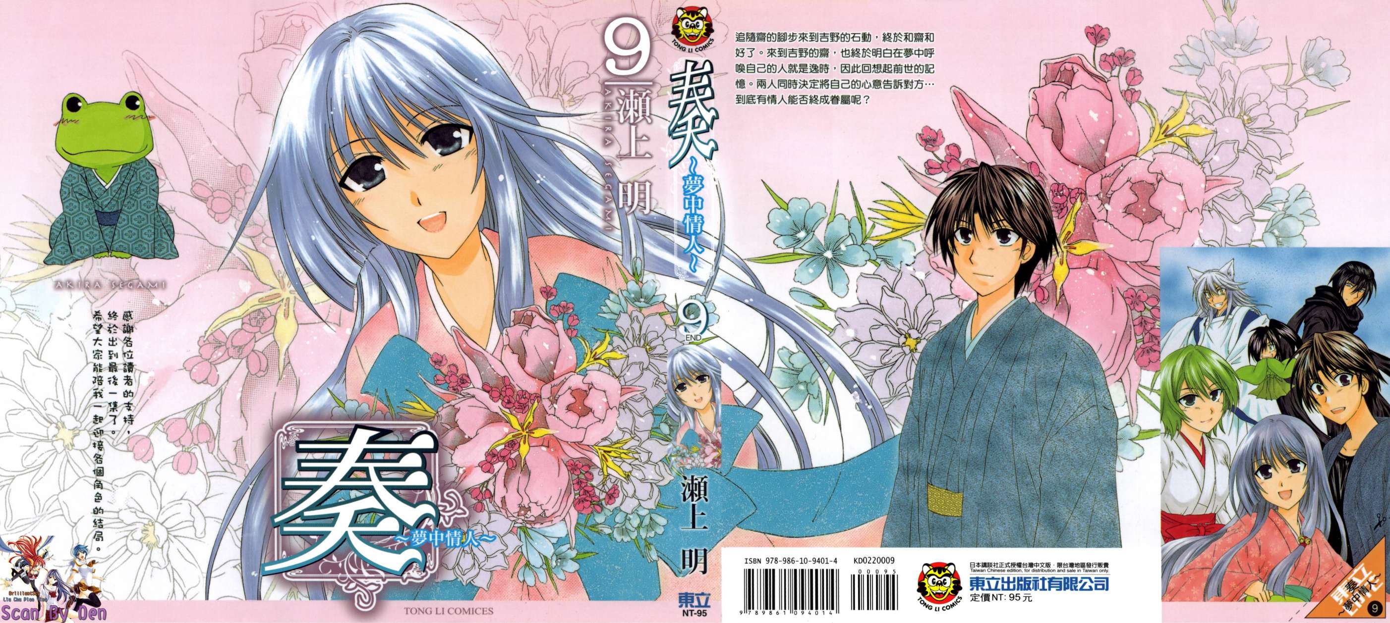 奏-梦中情人-第9卷图