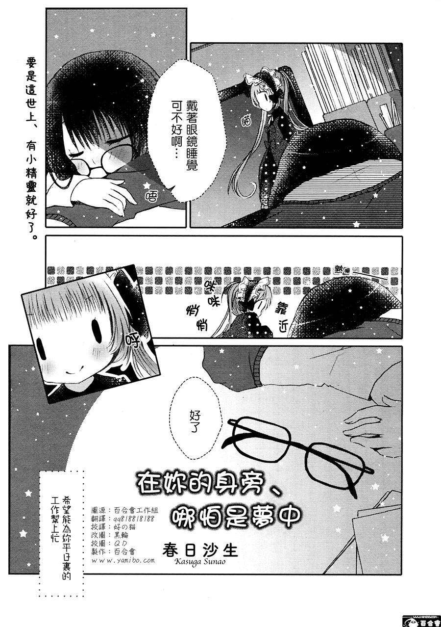 在你的身边，哪怕是梦里全1话图