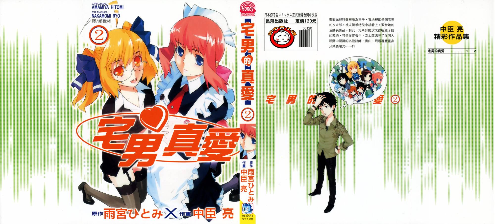 宅男的真爱第2卷图