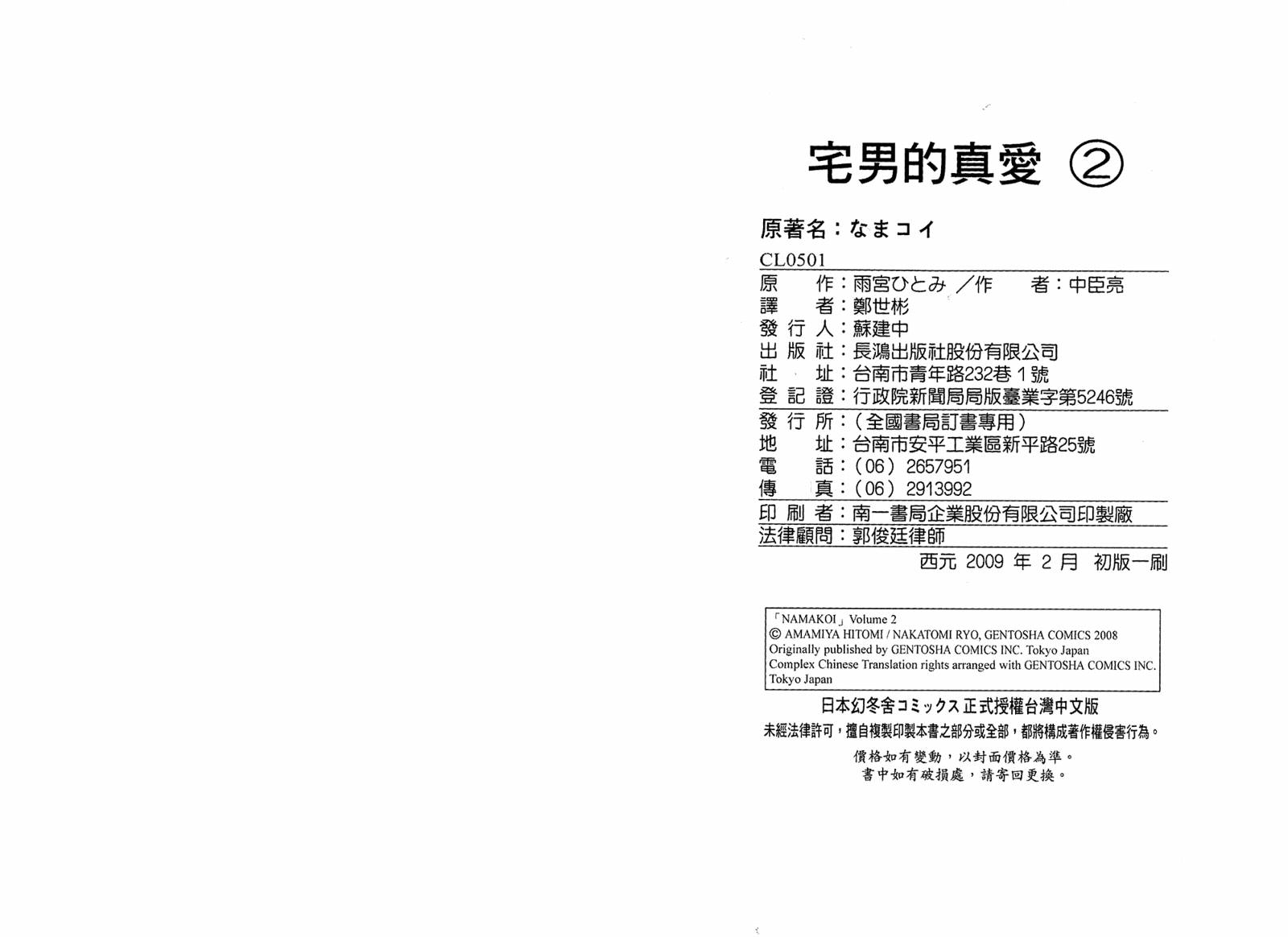 宅男的真爱第2卷图