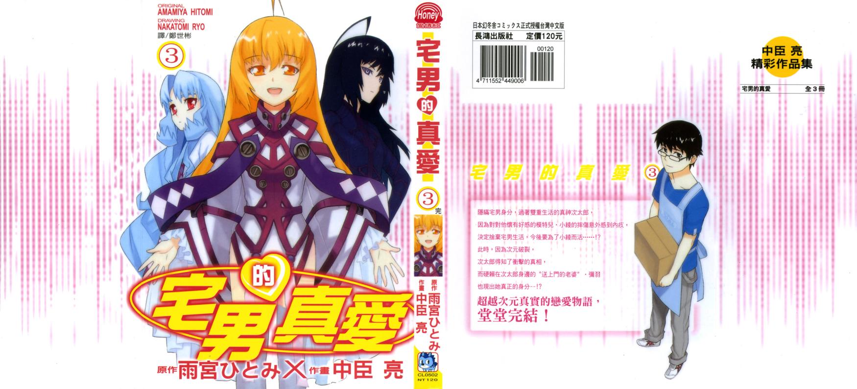 宅男的真爱第3卷图