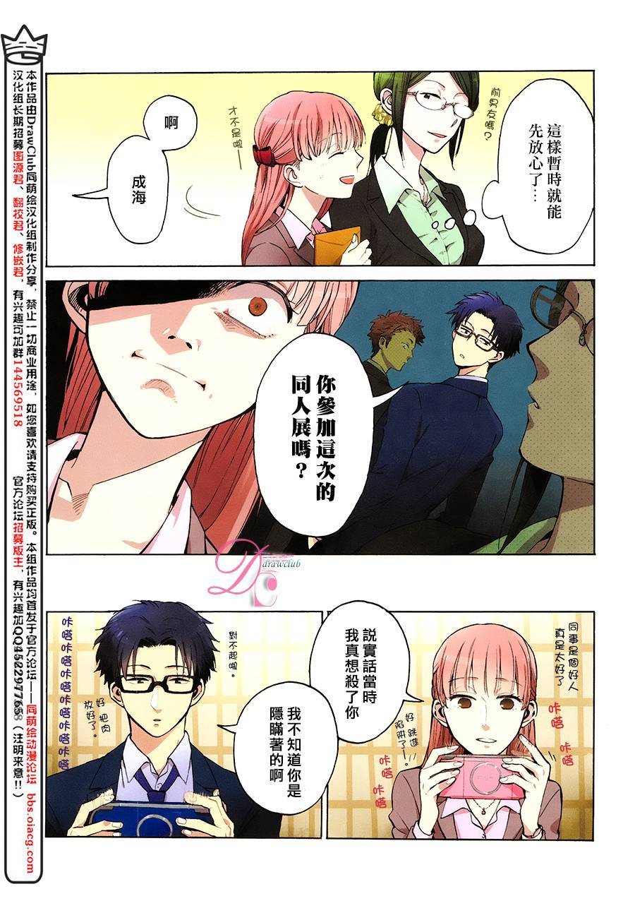 宅男腐女恋爱真难 第0话 第4页