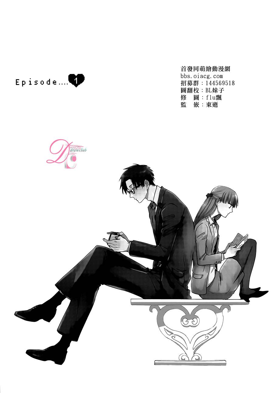 宅男腐女恋爱真难 第1话 第0页