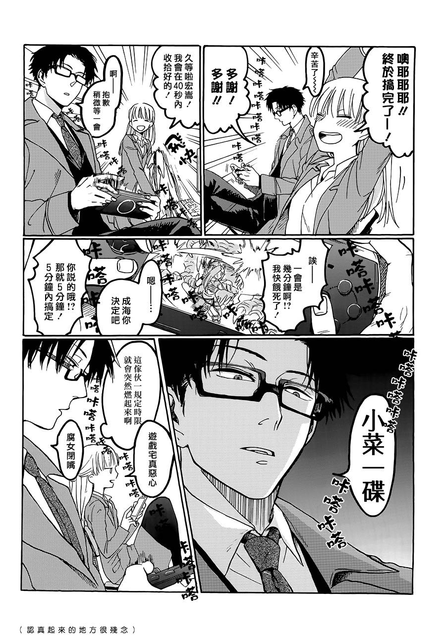 宅男腐女恋爱真难 第1话 第2页