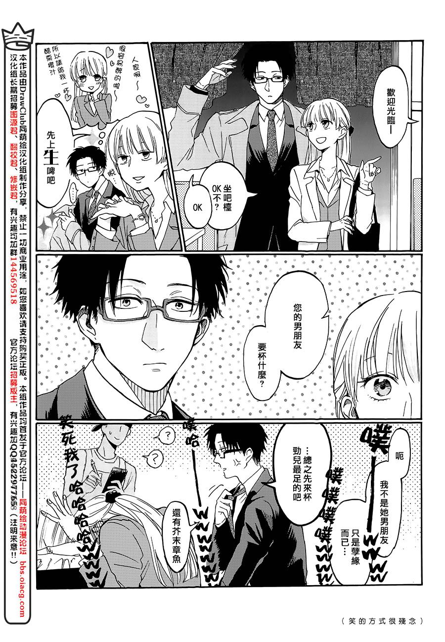 宅男腐女恋爱真难 第1话 第3页