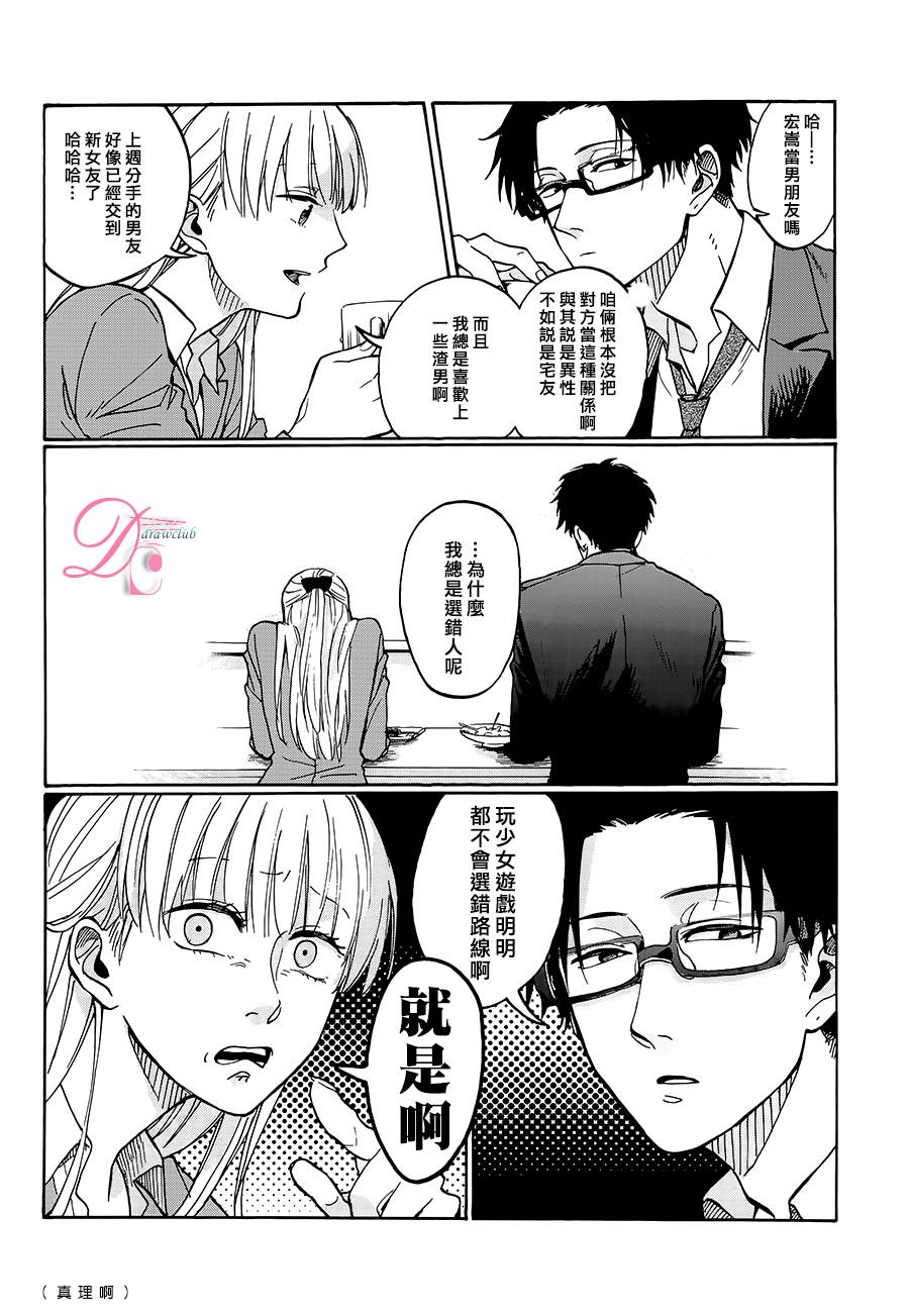 宅男腐女恋爱真难 第1话 第4页