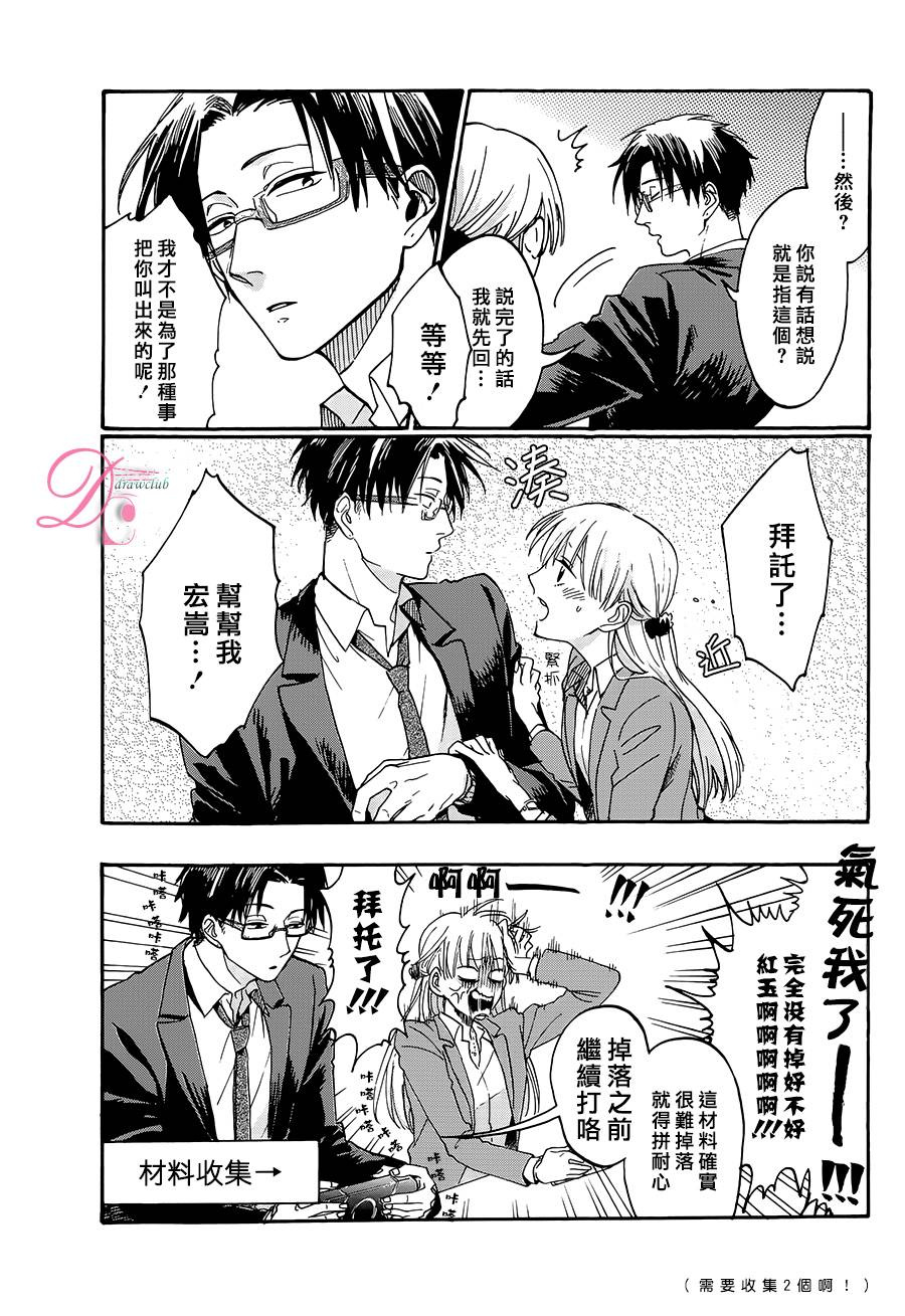 宅男腐女恋爱真难 第1话 第5页