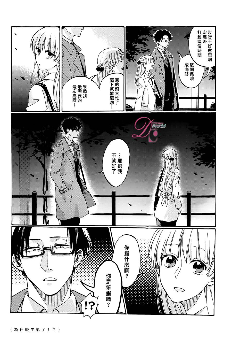 宅男腐女恋爱真难 第1话 第6页