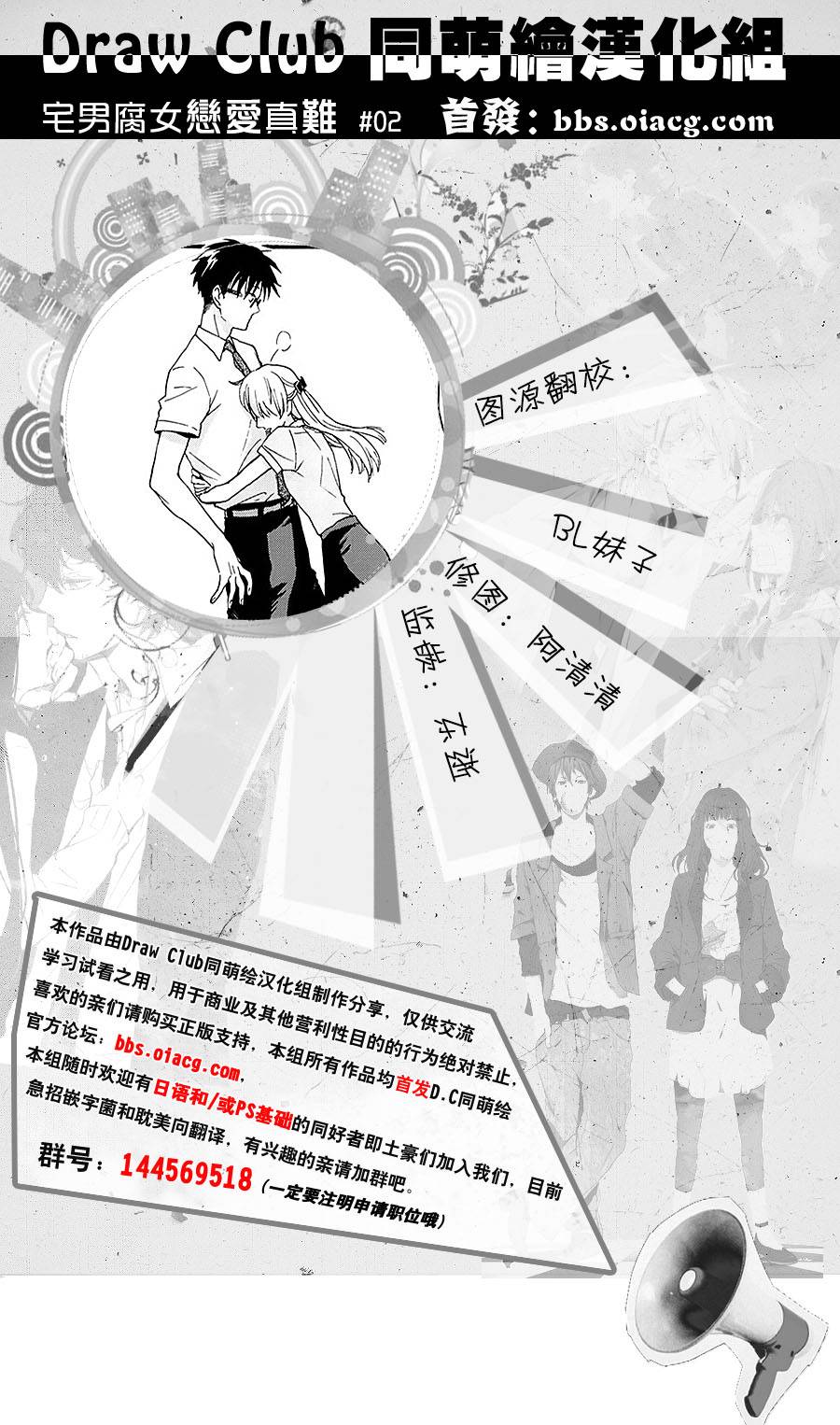 宅男腐女恋爱真难 第2话 第0页