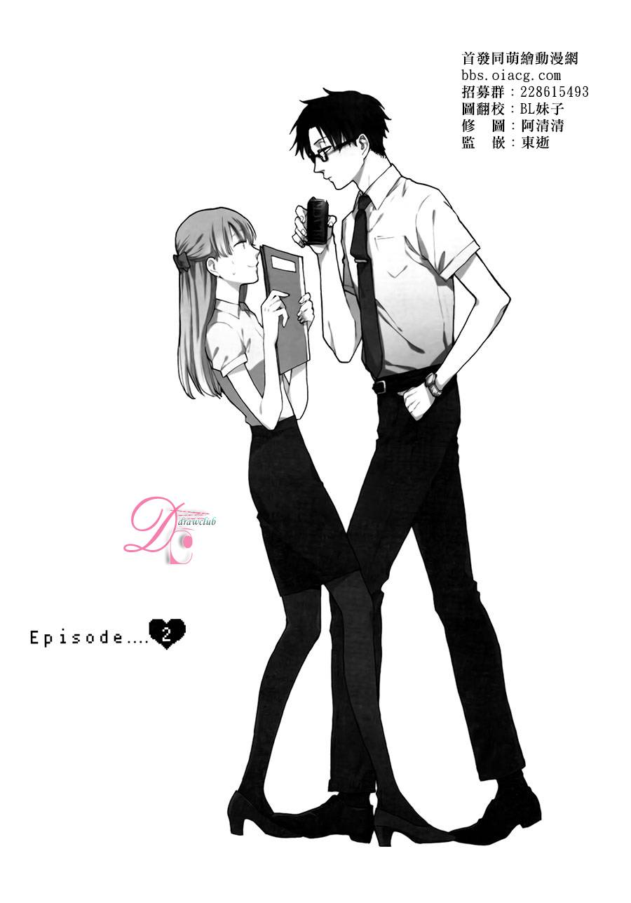 宅男腐女恋爱真难 第2话 第1页