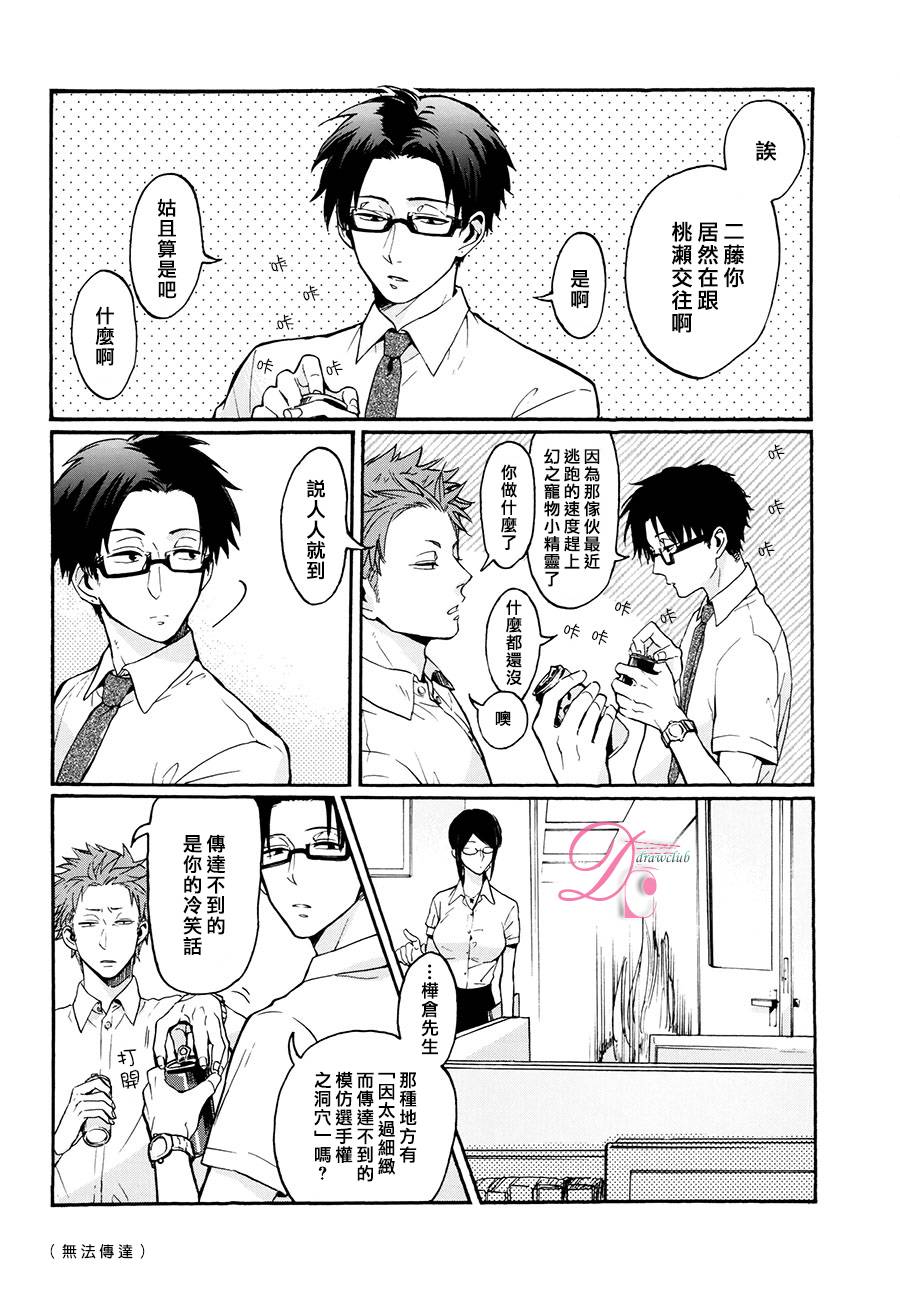 宅男腐女恋爱真难 第2话 第3页