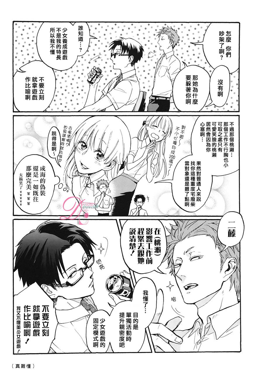 宅男腐女恋爱真难 第2话 第5页