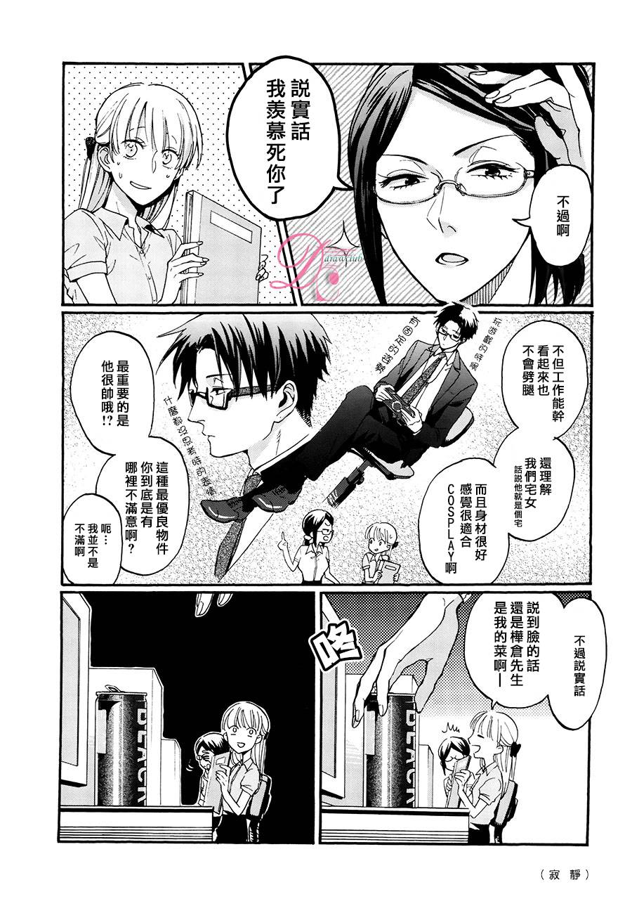 宅男腐女恋爱真难 第2话 第6页