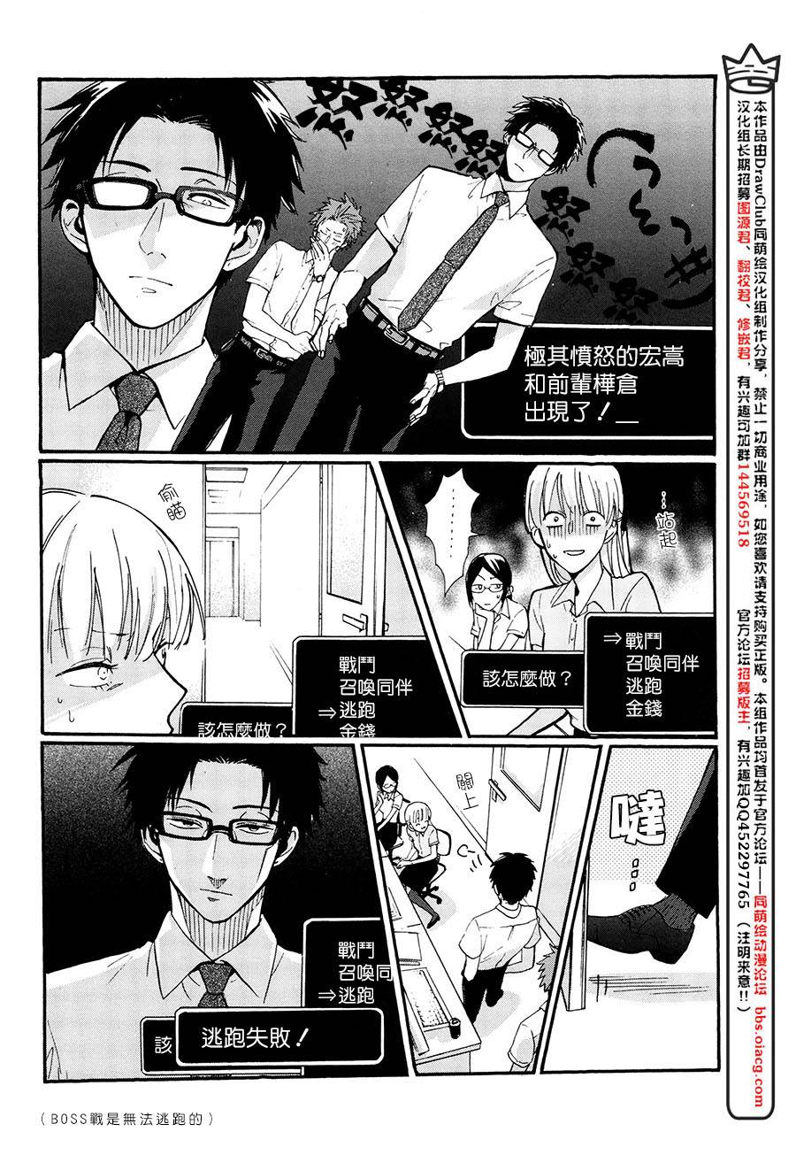 宅男腐女恋爱真难 第2话 第7页