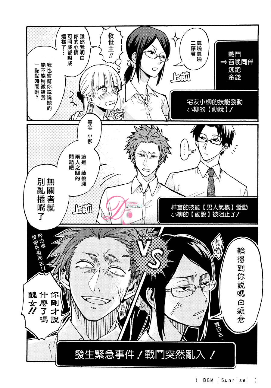 宅男腐女恋爱真难 第2话 第8页