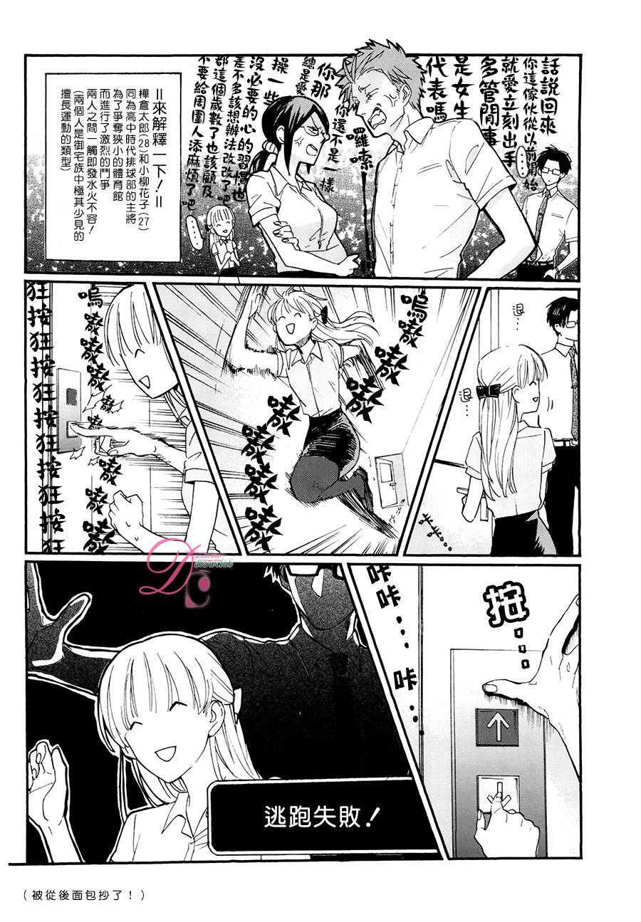 宅男腐女恋爱真难 第2话 第9页