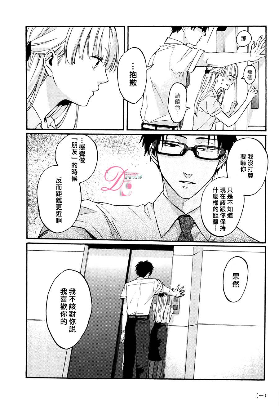 宅男腐女恋爱真难 第2话 第10页