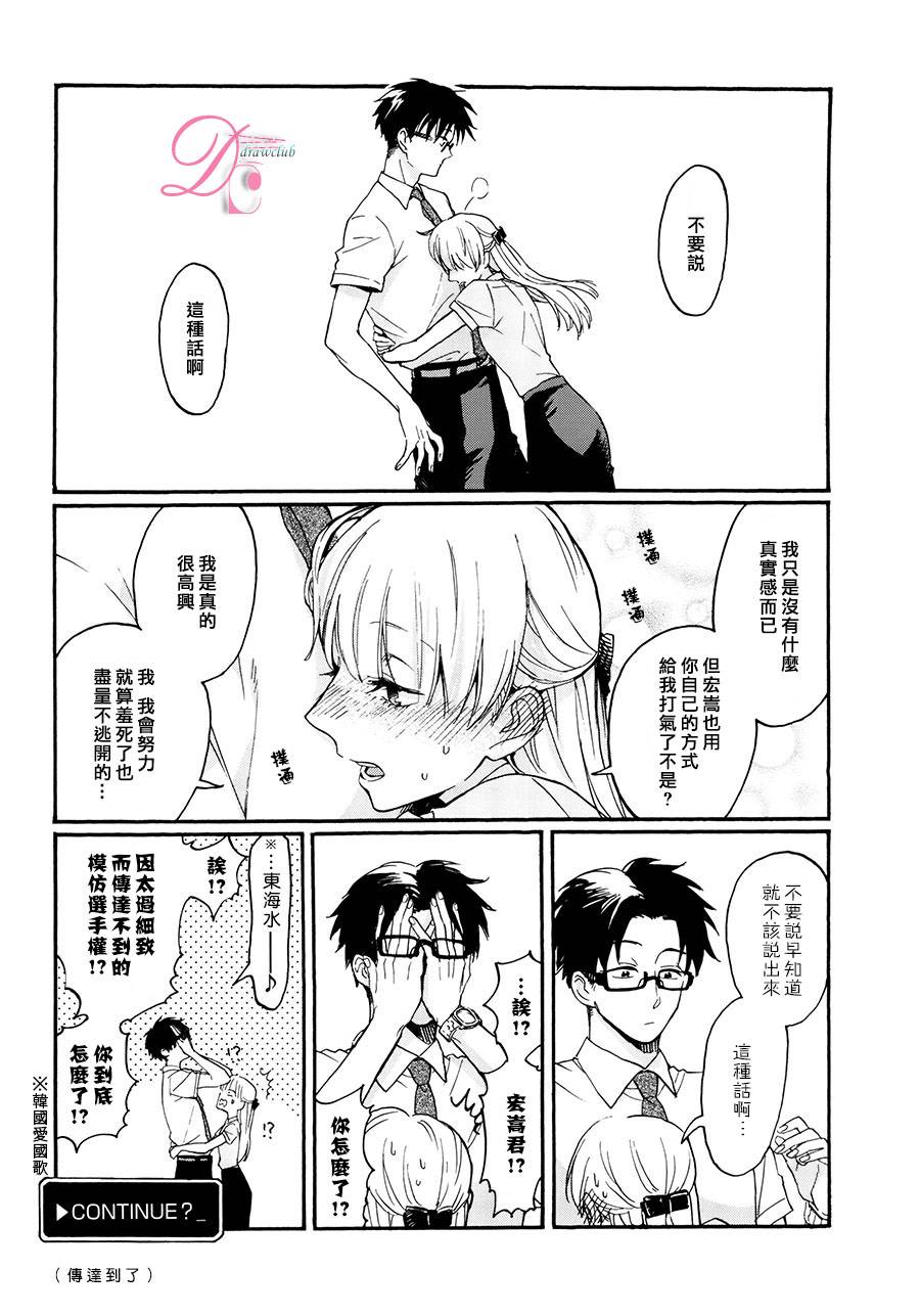 宅男腐女恋爱真难 第2话 第13页