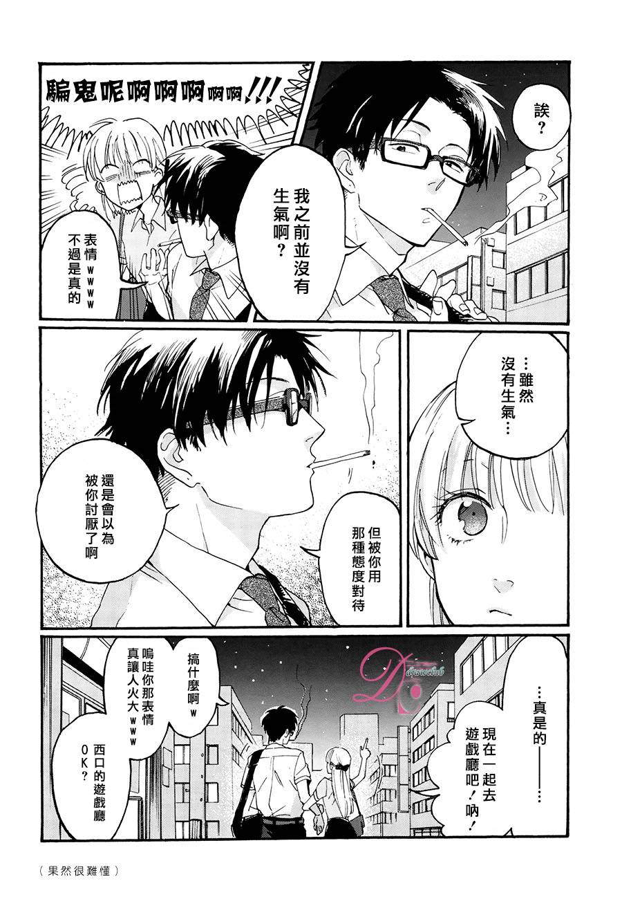 宅男腐女恋爱真难 第2话 第15页