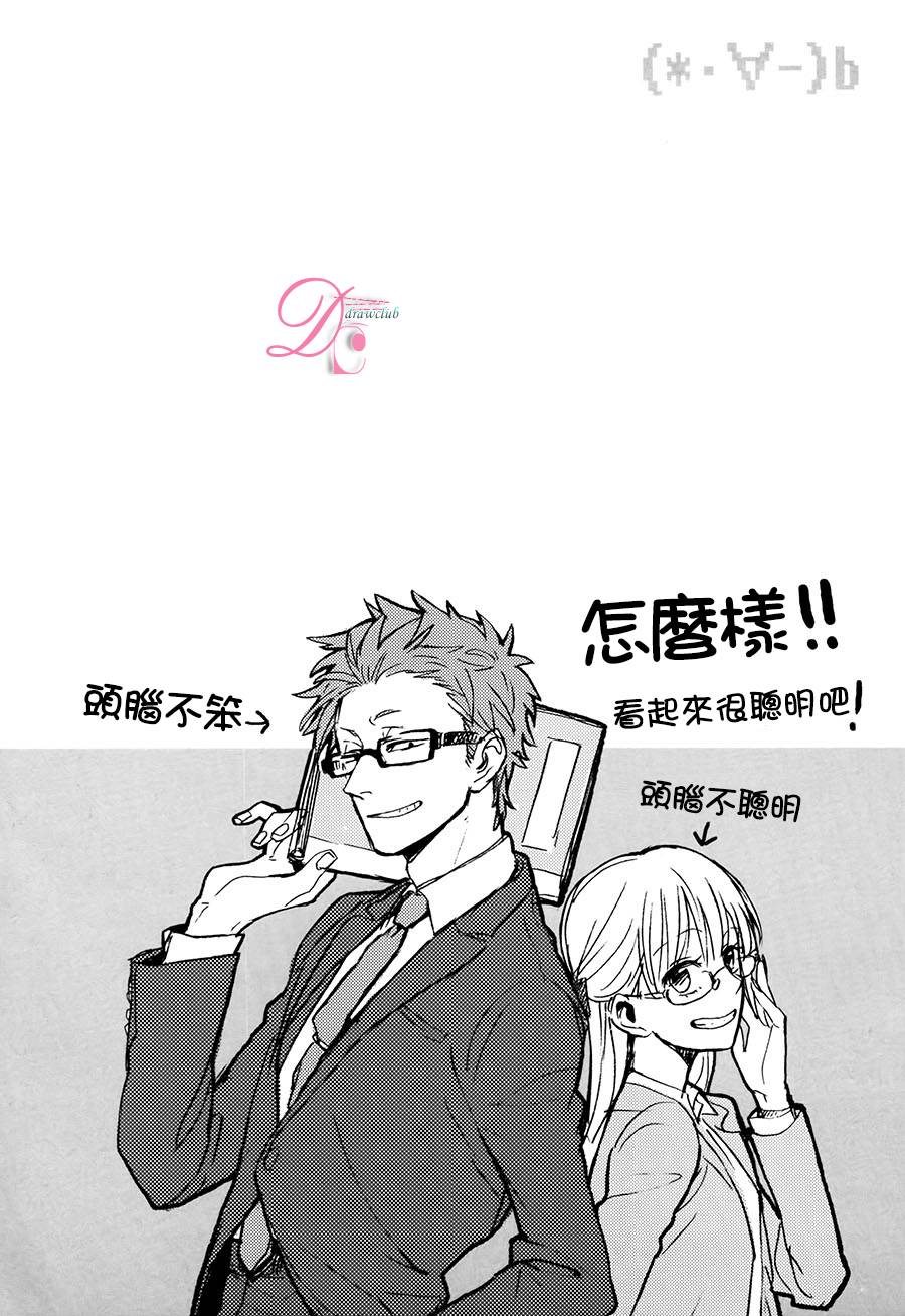 宅男腐女恋爱真难 第2话 第18页